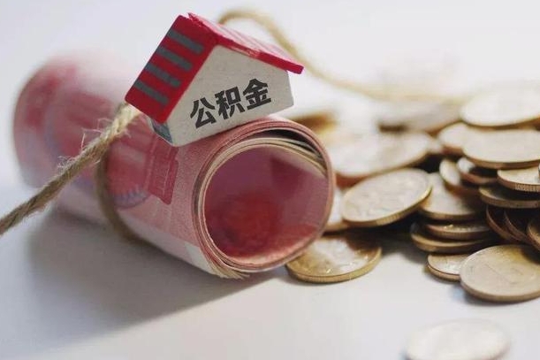 临清公积金贷款房产解押（公积金房贷解押手续怎么办理）